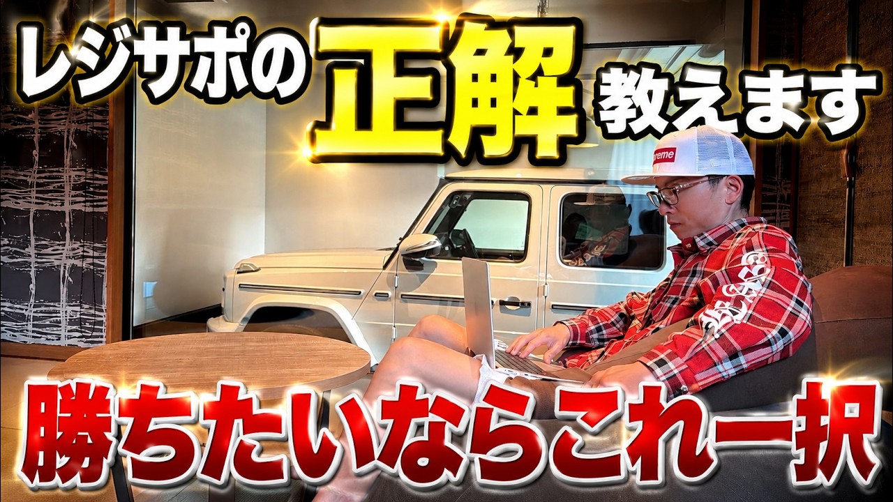 レジサポ転換が機能する形・しない形の見分け方（ASAMIの解説）
