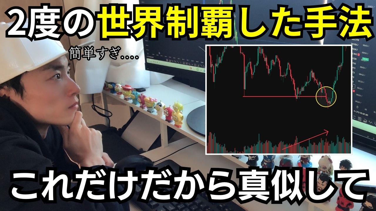 ボリュームプロファイルとピンバーの手法｜世界大会2度優勝者の固定ルール