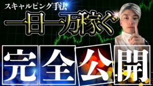 三角持ち合いのスキャルピング手法｜20EMAと200SMAで1分分析する手順